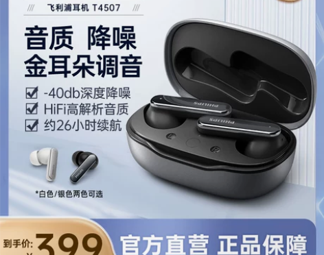 飞利浦TAT4507真无线蓝牙主动降噪入耳...