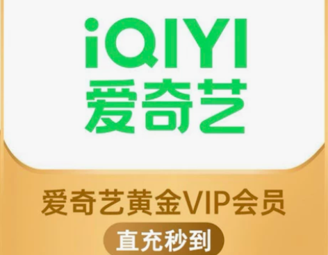 爱艺奇一个月vip会员爱 奇 艺vip一天...