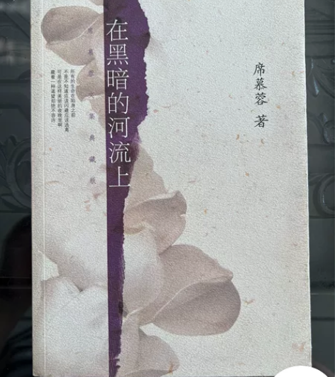 二手正版书籍:在黑暗的河流上 席慕容著 南...