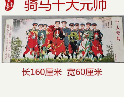 骑马十大元帅织锦画丝绸刺绣画仿古画名人字画...