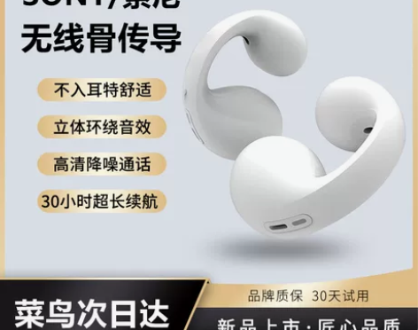 Sony/索尼真骨传导蓝牙耳机ambie挂...