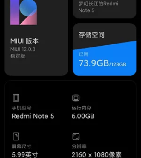 自用红米 Note 5 骁龙636处理器，...