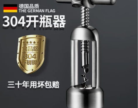 德国品质304不锈钢红酒开瓶器家用手动葡萄...