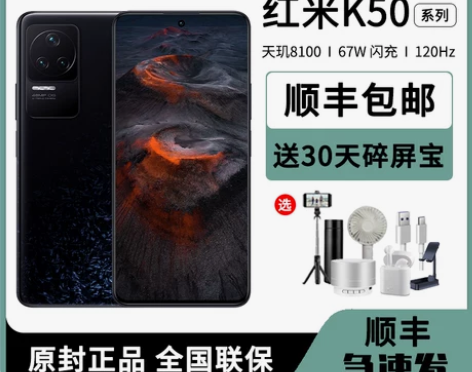 手机新品MIUI/小米 Redmi K50P