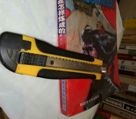 美工刀下面的钢铁是怎样炼成的要出的 感兴趣...