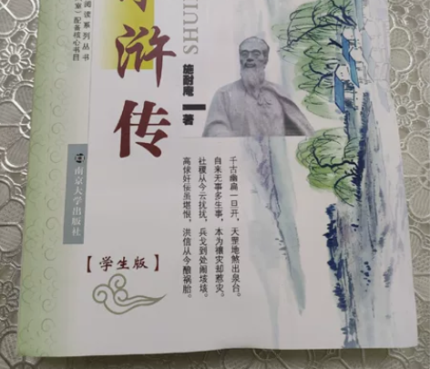 全新,482页学生版水浒传 买重了,付邮费...