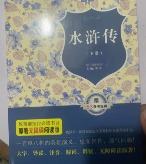 正版水浒传一套，有要的私聊 感兴趣的话点“...