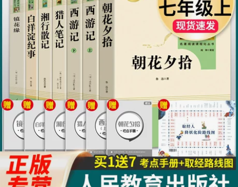 朝花夕拾西游记镜花缘湘行散记猎人笔记白洋淀...