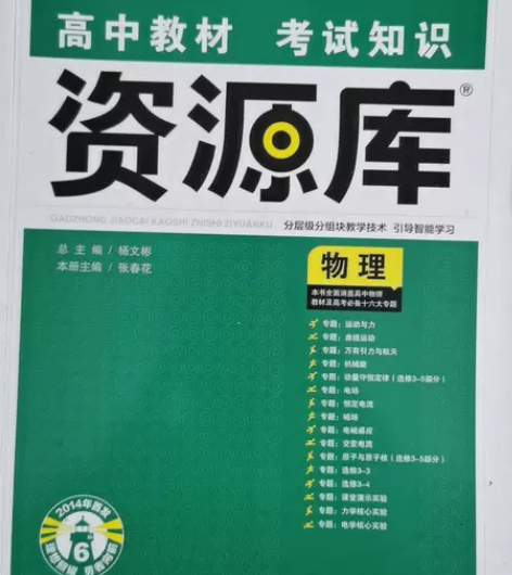 高中物理资源库 理想树