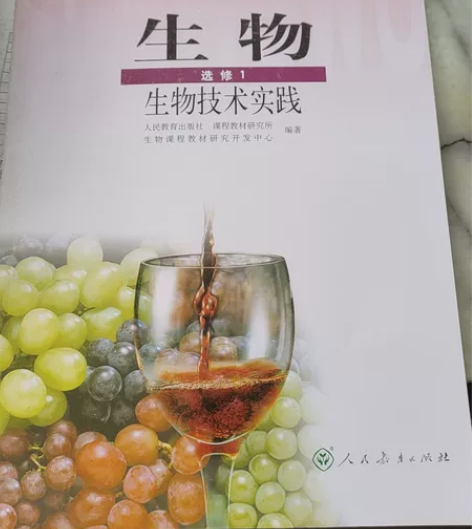 高中生物用书 感兴趣的话点“我想要”和我私...