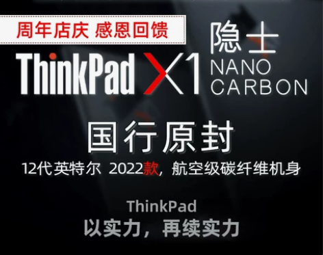 联想ThinkPad X1 CARBON