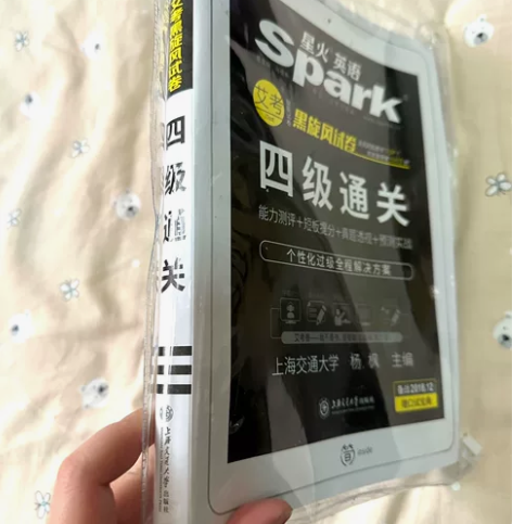 星火英语大学英语四级考试真题（2017～2...