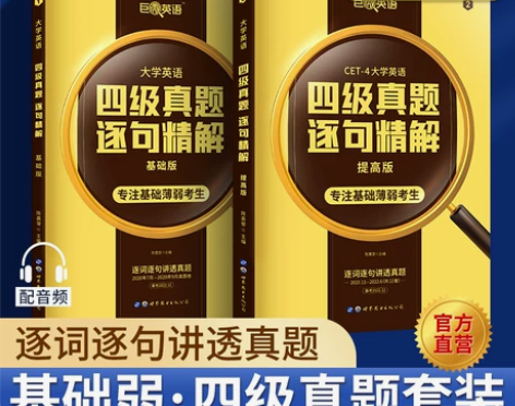 【官方旗舰店】四级词汇闪过2022巨微英语...