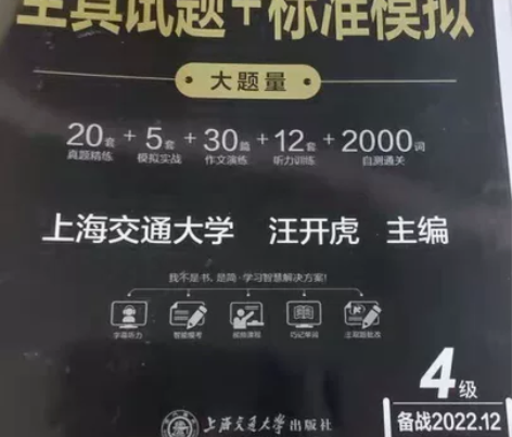 【含22年9月真题】备考2022年12月星...
