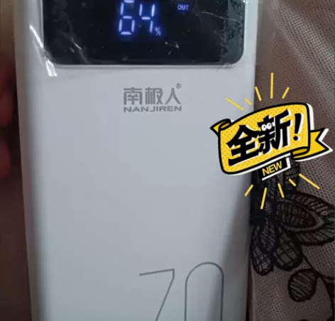 南极人10000毫安充电宝带充电线 感兴趣...