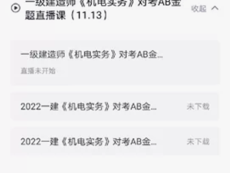 一级建造师押题AB卷直播（优路教育） 感兴...