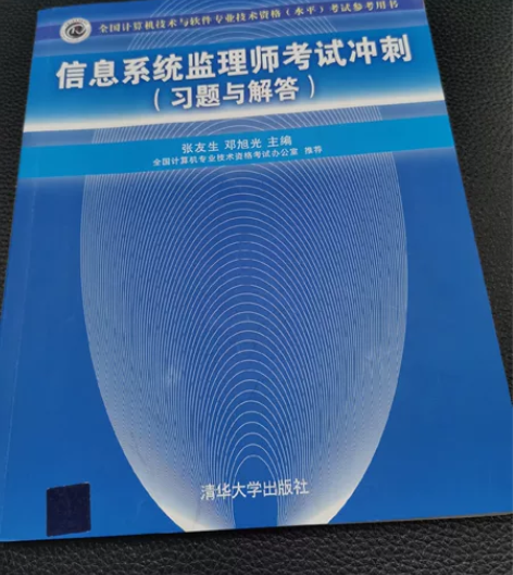 信息系统监理师考试习题，9成新 感兴趣的话...