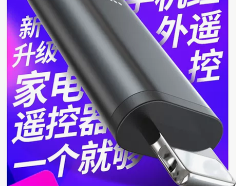 手机外置红外线发射器 苹果8安卓通用万能型...