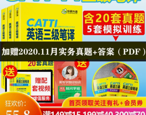 现货正版 catti三级笔译 2021华研...
