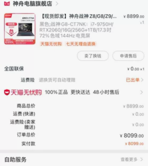 神舟G8-ct7nk，处理器i7-9750...