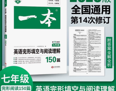 一本初中英语阅读 七八九年级英语完形填空与...
