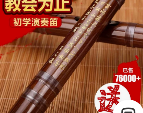 鸣声 丁小明演奏考级苦竹笛子精制初学入门...