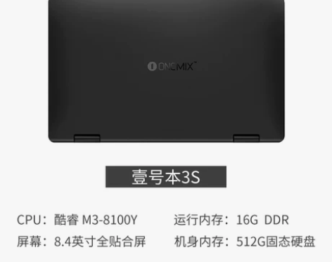 【双11狂欢价】预售壹号本3代  Onem...