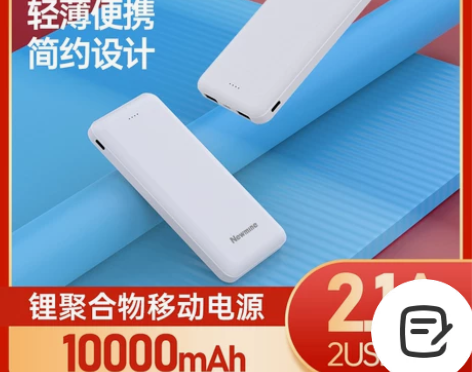 全新的没用过纽曼大容量充电宝10000毫安...