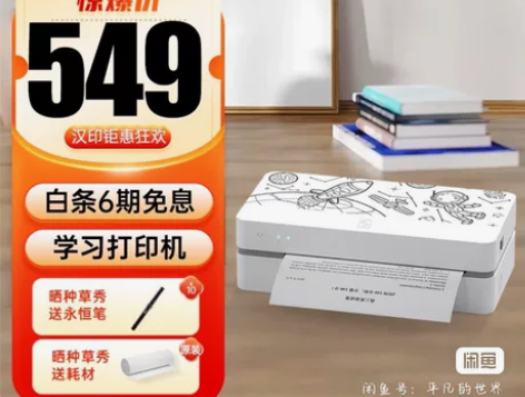 暂排 过两天出 汉印错题家用a4打印机ft...