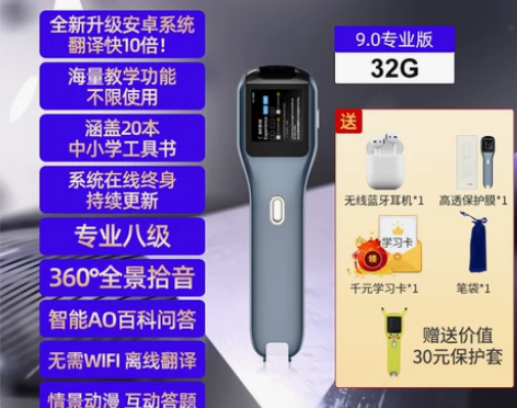 【狂欢价】渡边翻译笔3.0词典笔英语学习神...