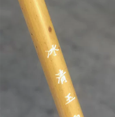 库存笔～ 冰清玉洁细嫩光锋斜切齐头老笔 尺...