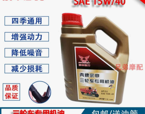 三轮车摩托车机油福田宗申机油正品1.5升 ...