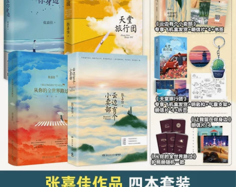 青春文学 小说青春文学张嘉佳的书套装4册 ...