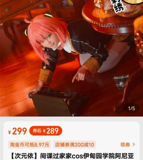 【次元依】间谍过家家cos伊甸园学院阿尼亚...