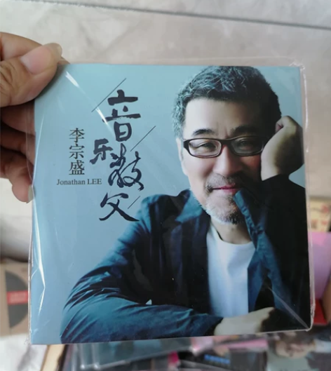 李宗盛cd专辑流行音乐光盘正版汽车载CD碟...