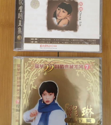 20世纪八十年代红星，程琳金曲！二张全新、...
