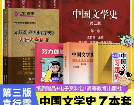 文学史全7本 中国袁行霈第三版第3版123...