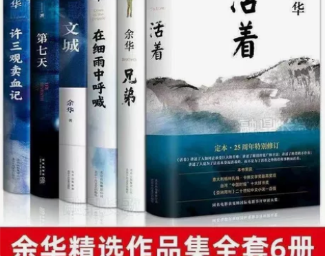 全套六本兄弟活着细雨中呼喊许三观余华中国现...
