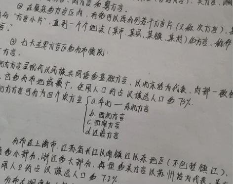 中国语言文学笔记 考研资料 感兴趣的...
