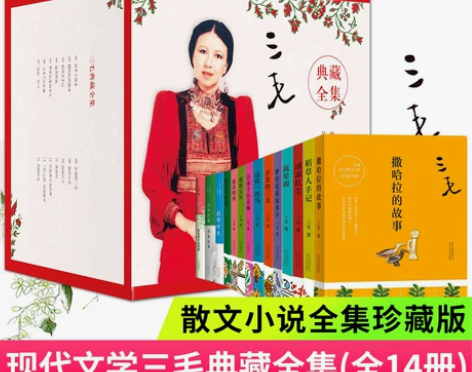 新华正版 三毛作品全集典藏 撒哈拉的故事雨...