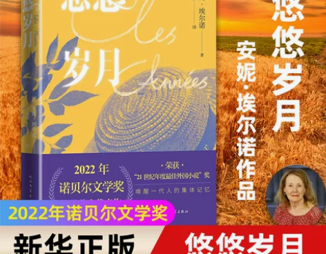小说新华书店旗舰店官网悠悠岁月 2022诺...