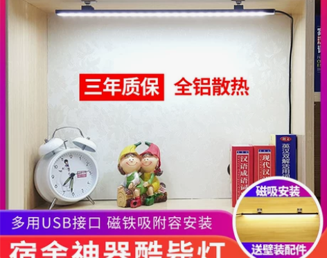 【狂欢价】大学生用宿舍神器usb灯管寝室护...