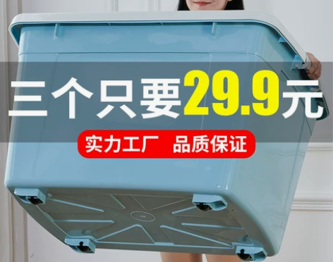 加厚收纳箱整理箱储物箱家用宿舍学生装书被子...