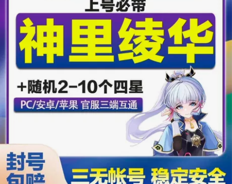 （双改神里绫华账号）原神神里绫华单五星初始...