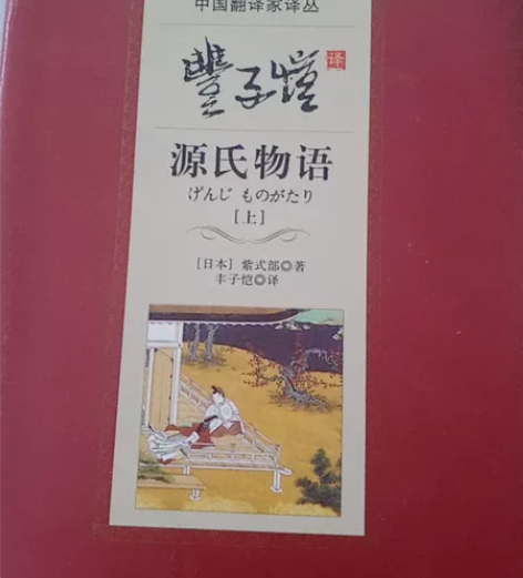 两本源氏物语(30出一套，不包邮)日本俳句...
