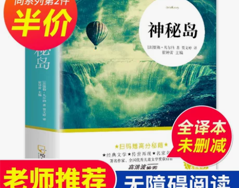 神秘岛 正版书免邮 儒勒凡尔纳的书 全译本