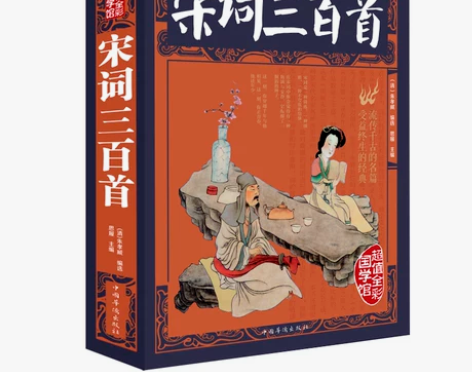 宋词三百首 宋词三百赏析文白对首赏译 原文...