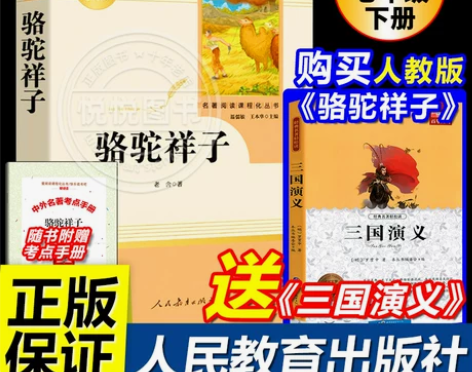 鲁迅骆驼祥子原著正版老舍七年级上册下册必读...