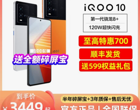 vivo手机  iQOO 10新品5Giq...