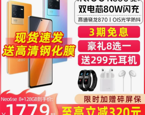 vivo iQOO Neo6 5g手机 i...